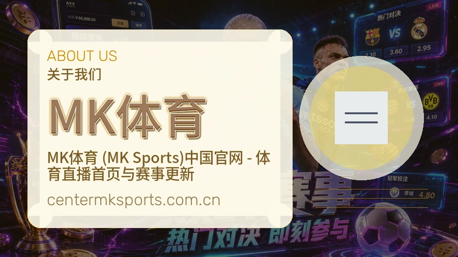 MK体育赛事话题与活动
